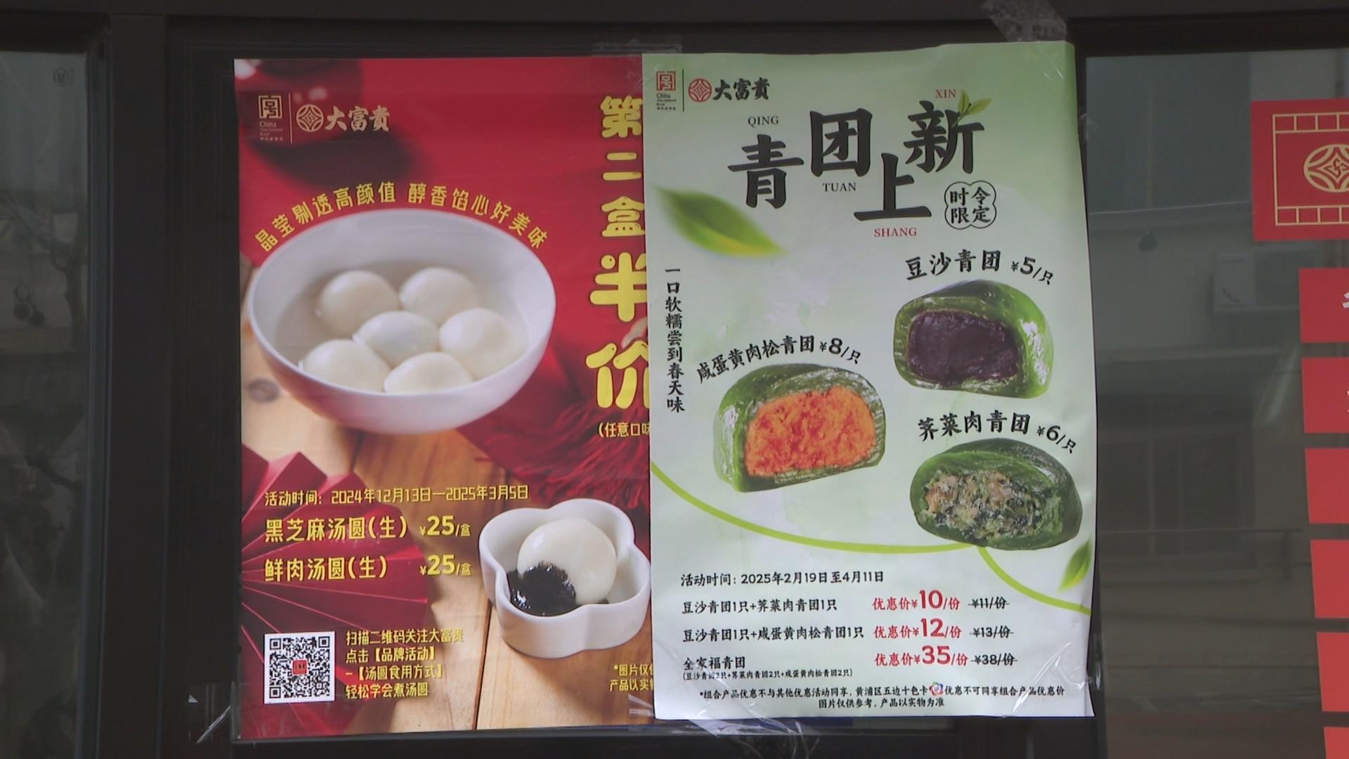 0221黄浦：清明未至已渐热  美味青团悄然上市.mp4_20250223_170913.982.jpg