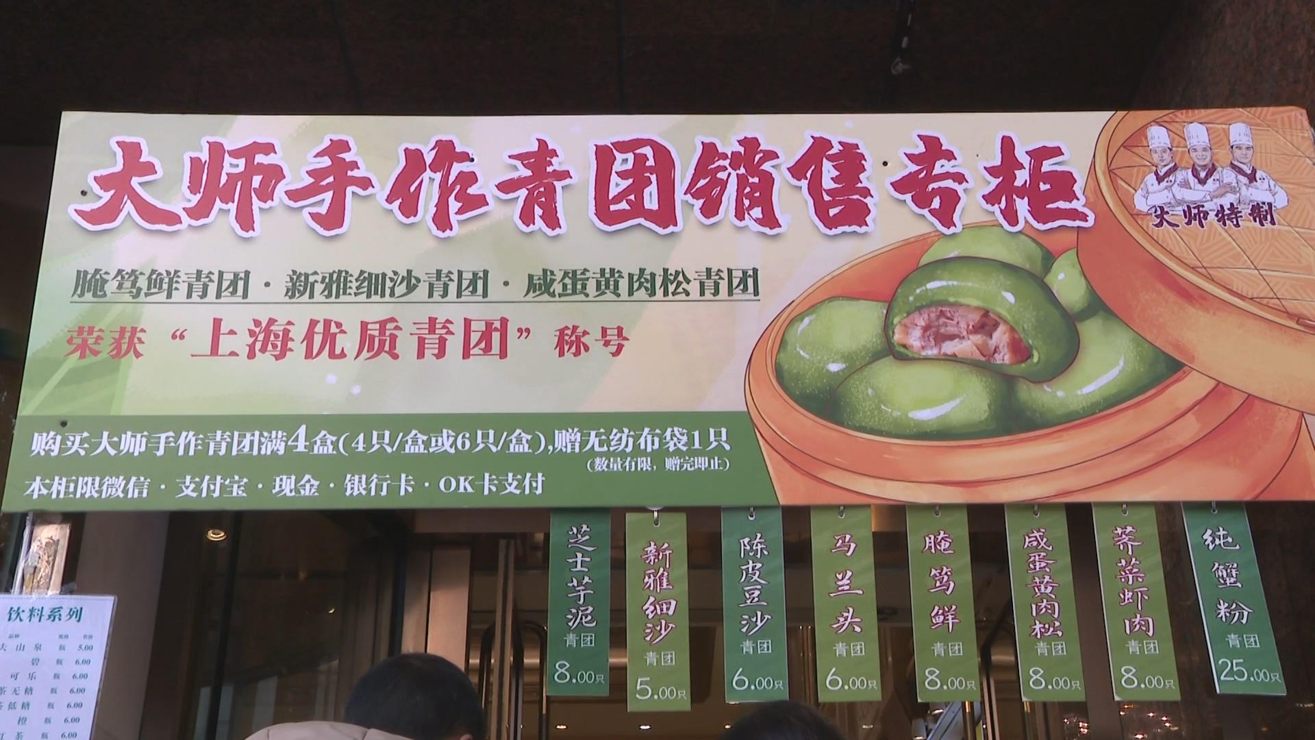 0221黄浦：清明未至已渐热  美味青团悄然上市.mp4_20250223_170725.245.jpg