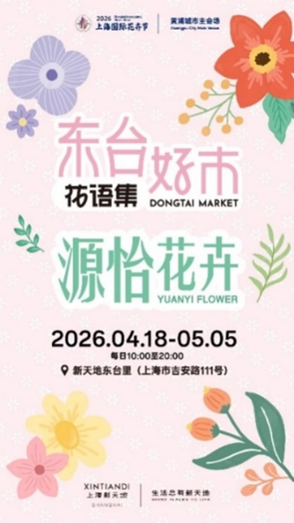 600号即将联手上海新天地,带来……-5
