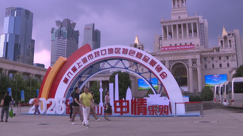 0906黄浦：对口消费协作.mp4_20250906_114440.965.jpg