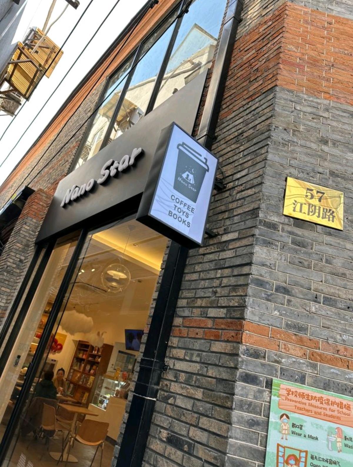 Nona Star咖啡 江阴路店.jpg