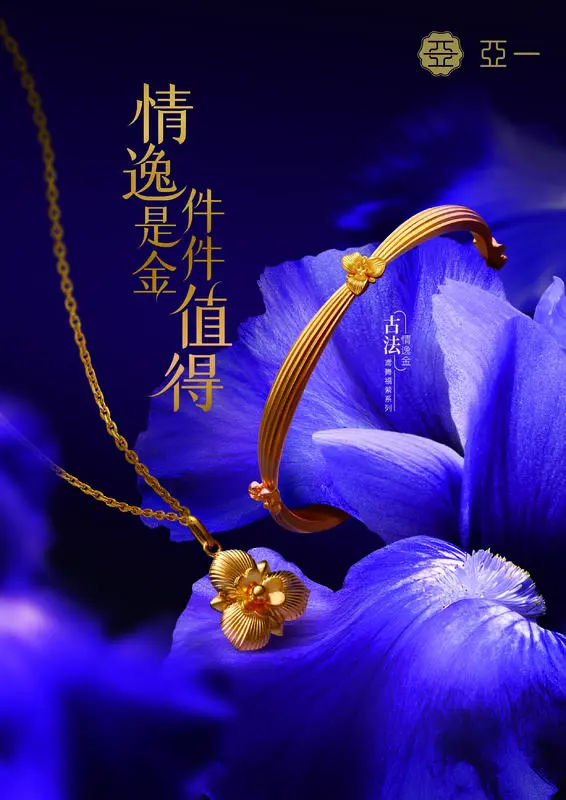 亚一古法情逸金6.0鸢尾花产品KV.jpg