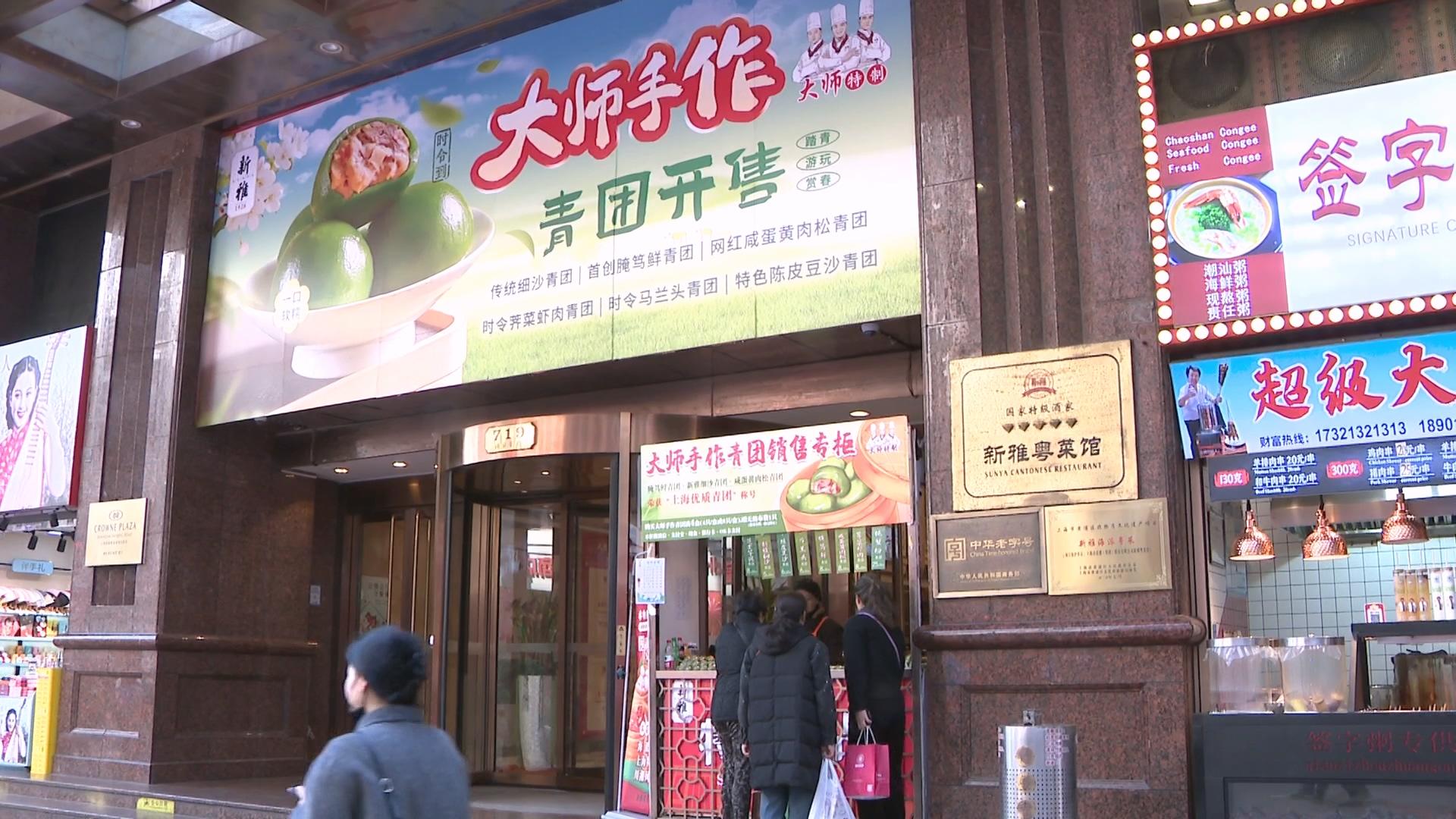 0221黄浦：清明未至已渐热  美味青团悄然上市.mp4_20250223_170647.268.jpg