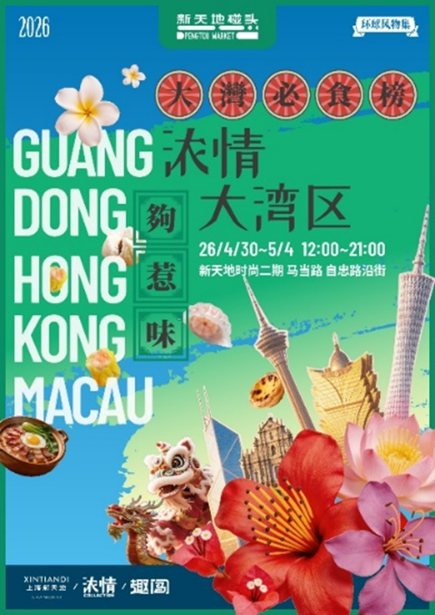 600号即将联手上海新天地,带来……-3