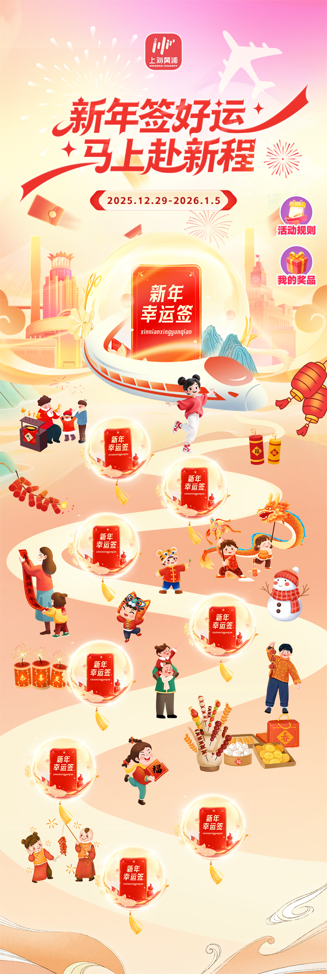 新年签好运 马上赴新程.png