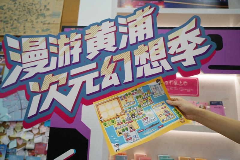 &ldquo;寻美黄浦&middot;次元幻想季&rdquo;定向打卡之旅，以二次元深入了解黄浦-7