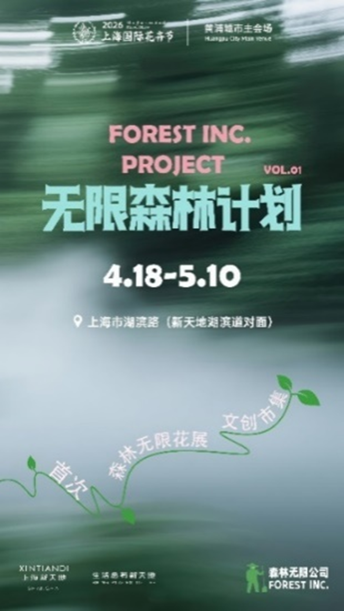 600号即将联手上海新天地,带来……-4